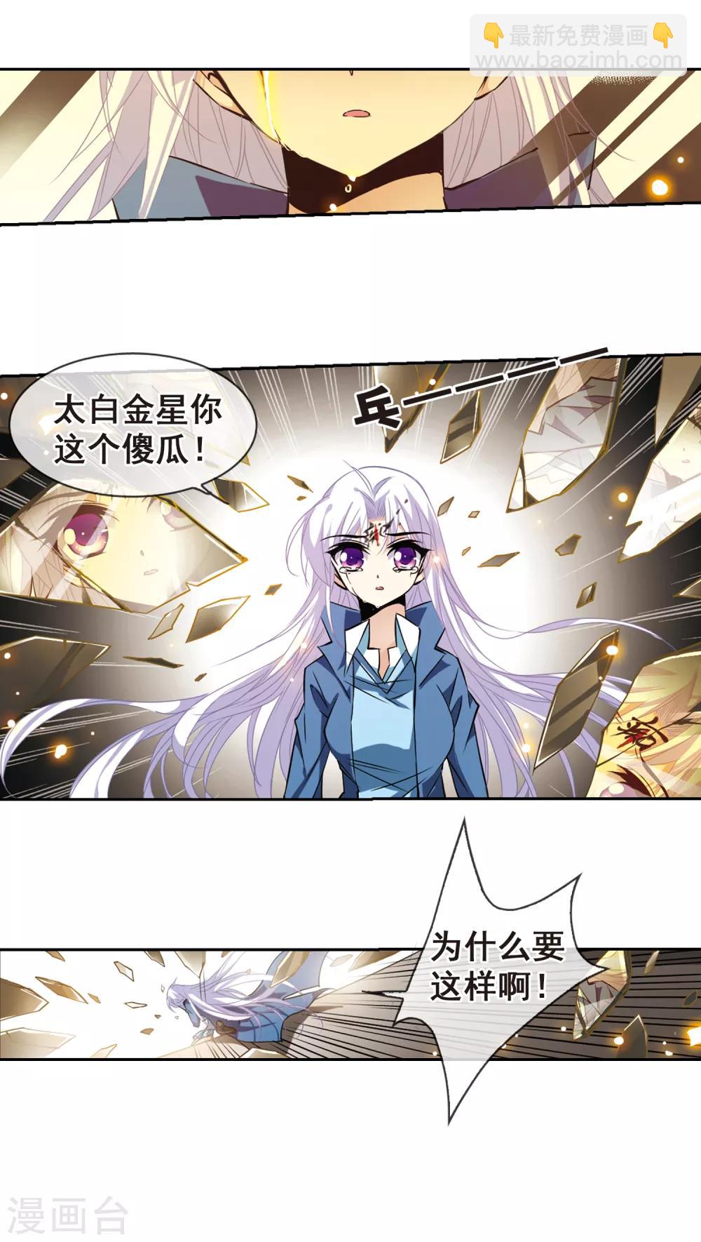 🍱三眼哮天录 第109话 离别 第8页