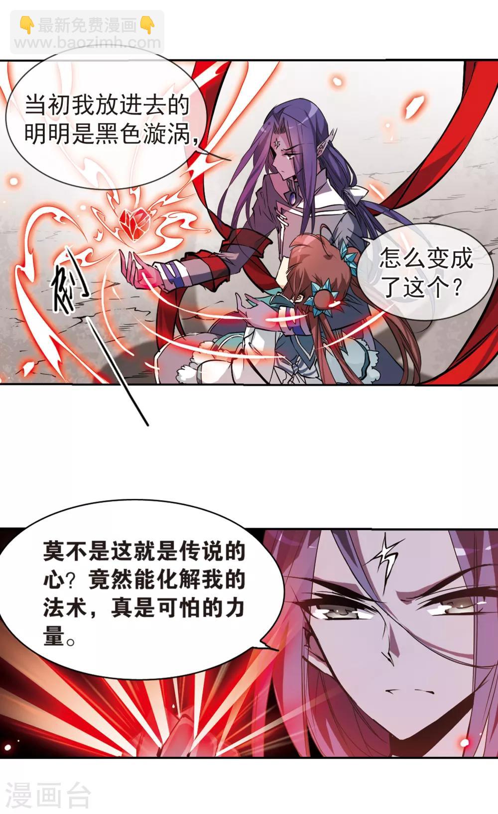 🍱三眼哮天录 第111话 重生之莲 第15页