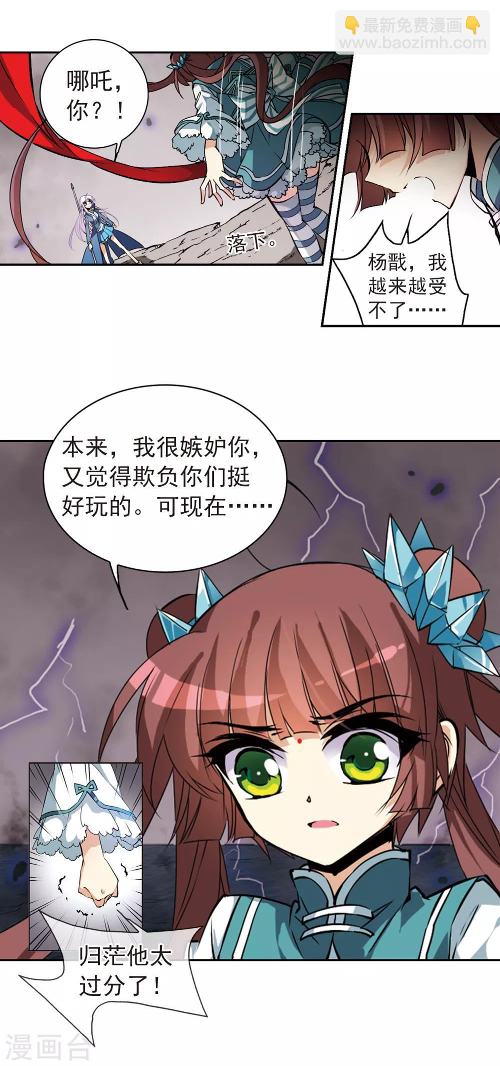 🍱三眼哮天录 第111话 重生之莲 第4页