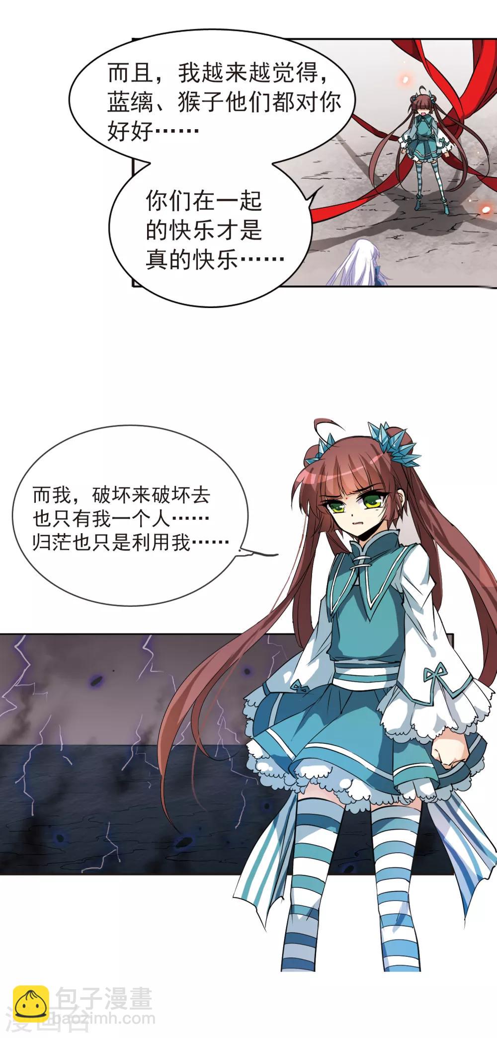🍱三眼哮天录 第111话 重生之莲 第5页