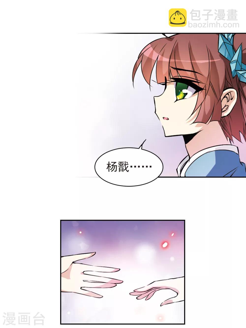 🍱三眼哮天录 第111话 重生之莲 第8页
