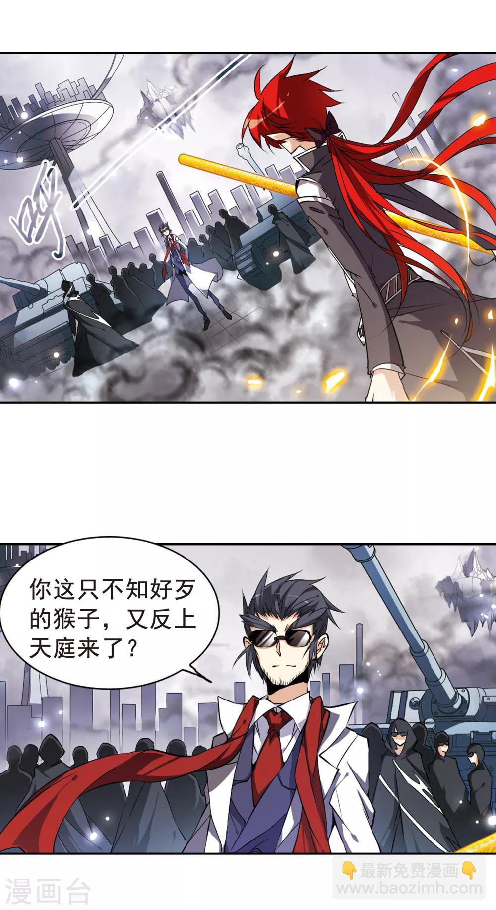 🍱三眼哮天录 第113话 深不可测的玉帝 第11页