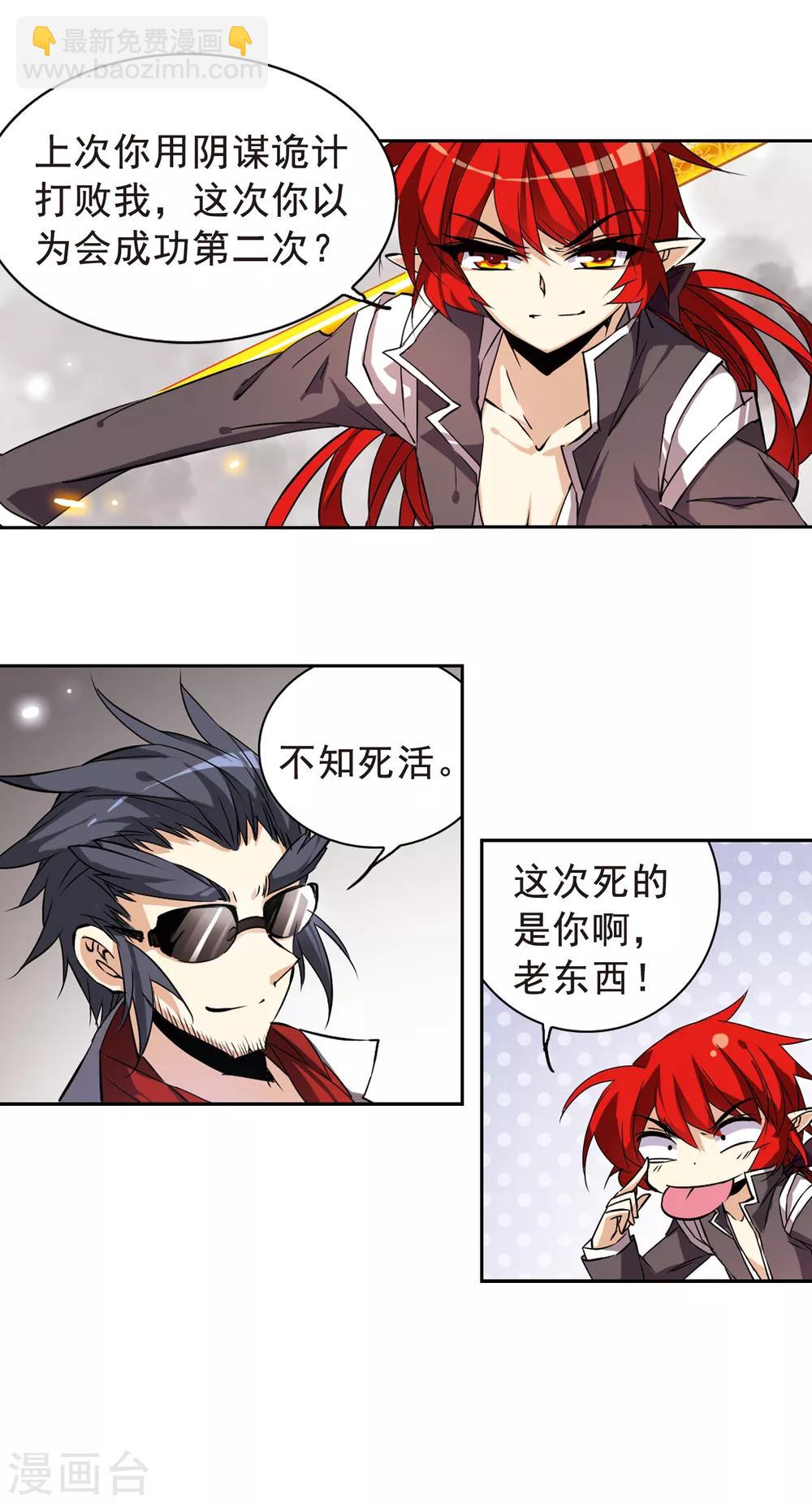 🍱三眼哮天录 第113话 深不可测的玉帝 第12页