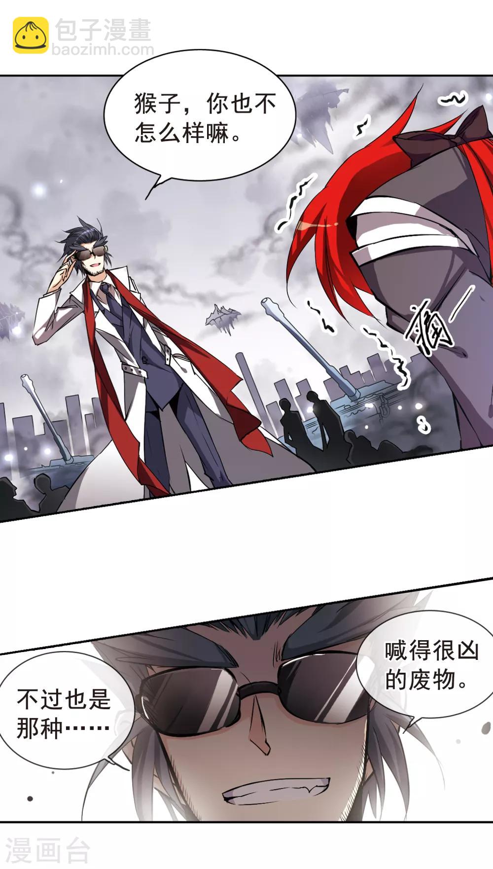 🍱三眼哮天录 第113话 深不可测的玉帝 第16页