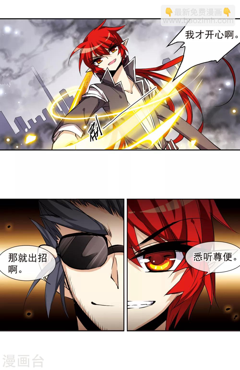 🍱三眼哮天录 第113话 深不可测的玉帝 第18页
