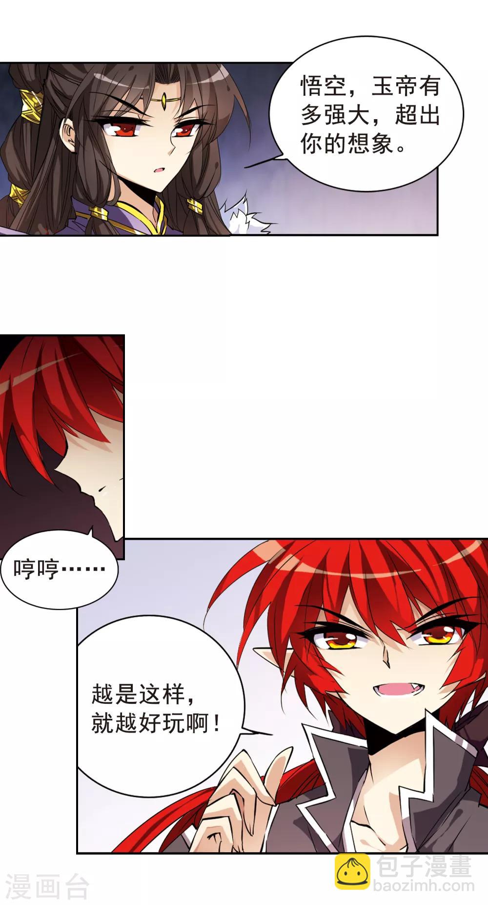 🍱三眼哮天录 第113话 深不可测的玉帝 第4页