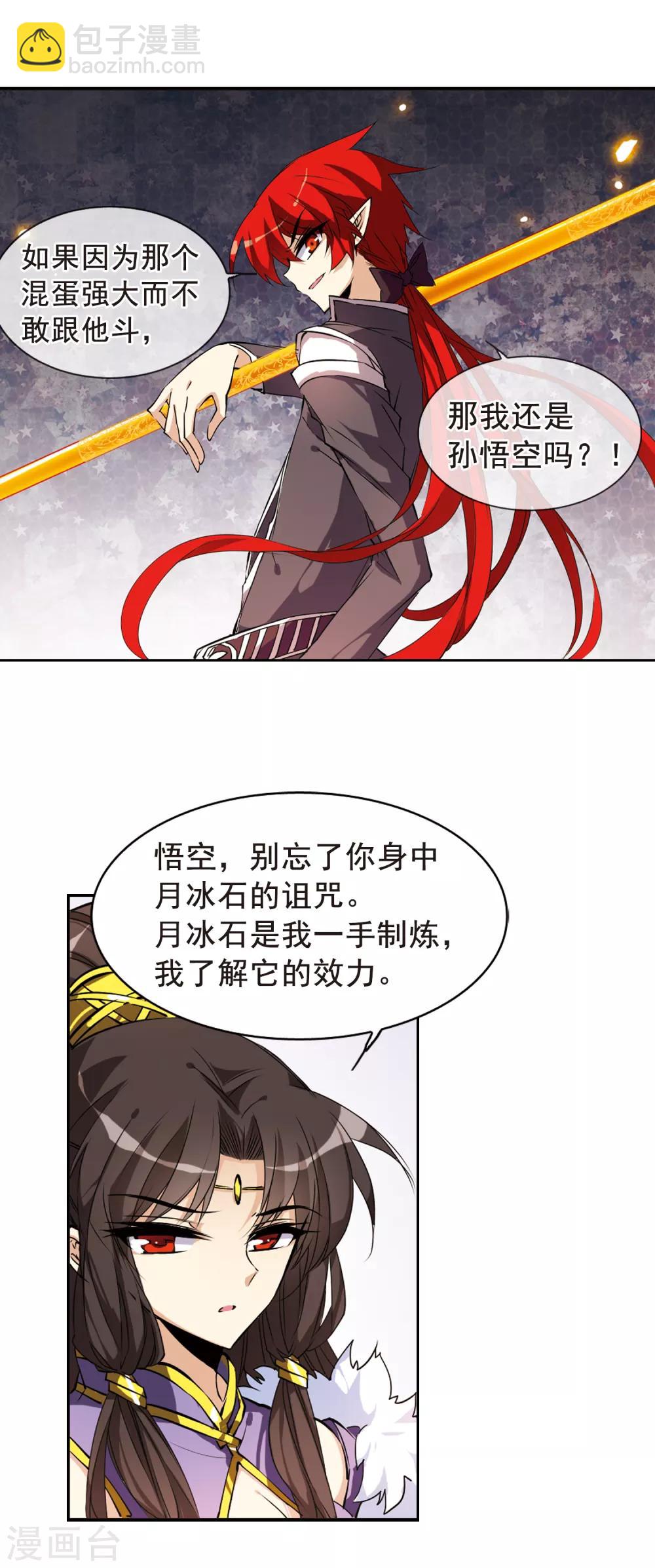 🍱三眼哮天录 第113话 深不可测的玉帝 第5页