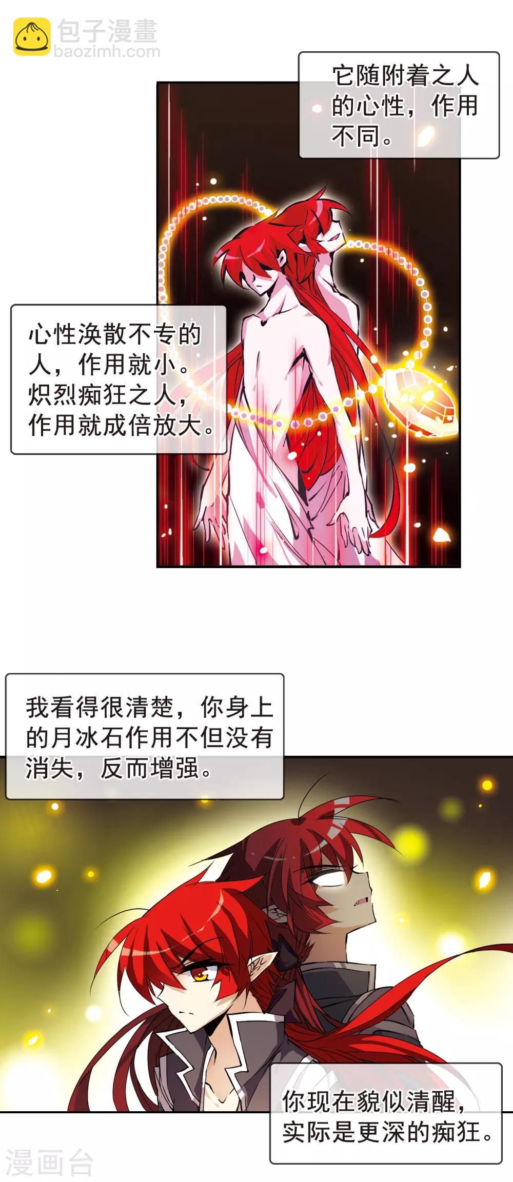 🍱三眼哮天录 第113话 深不可测的玉帝 第6页