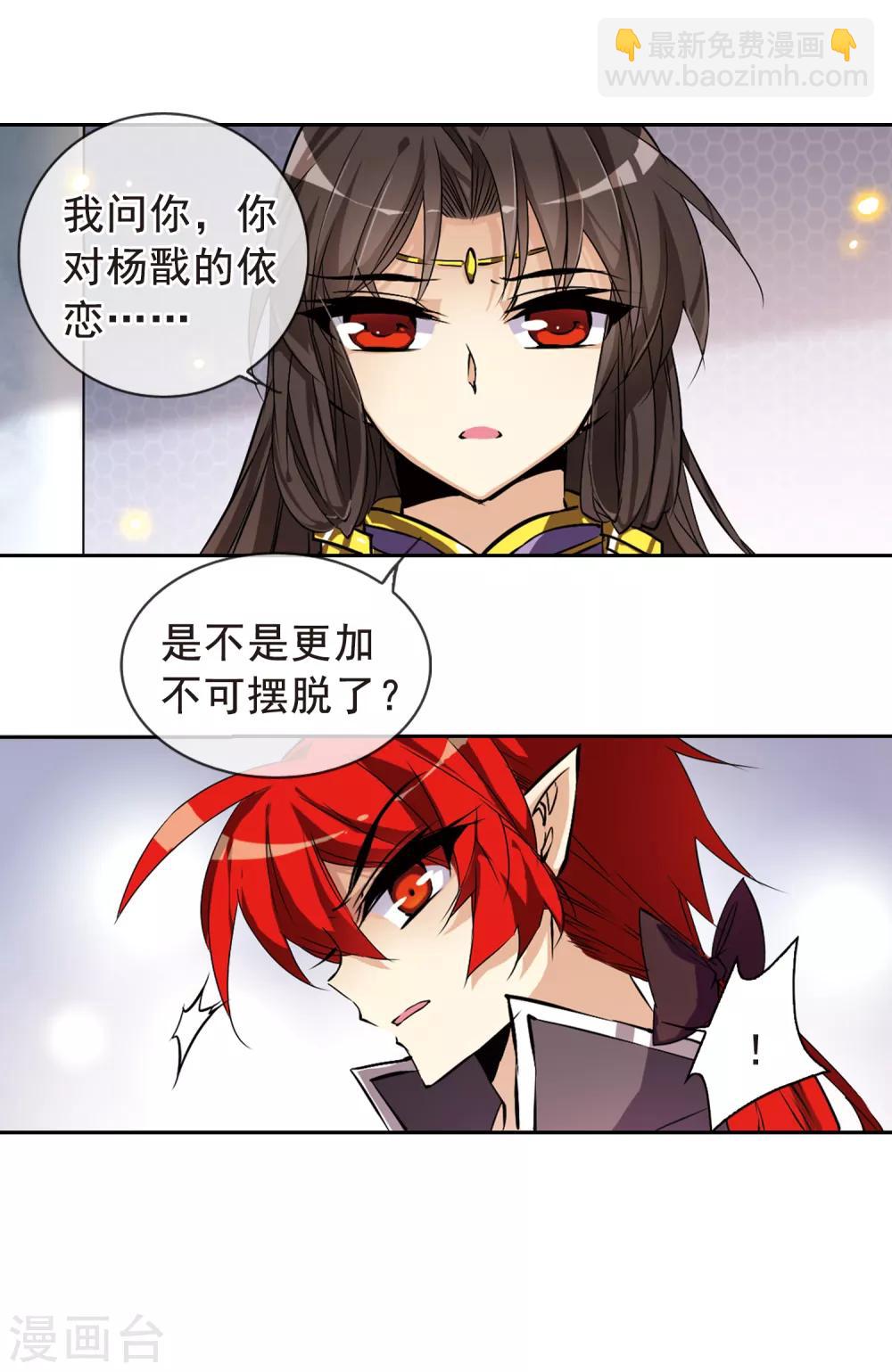 🍱三眼哮天录 第113话 深不可测的玉帝 第7页