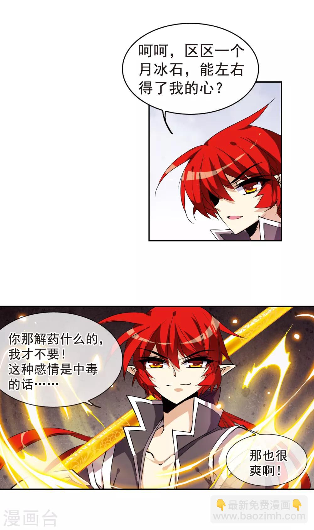 🍱三眼哮天录 第113话 深不可测的玉帝 第9页
