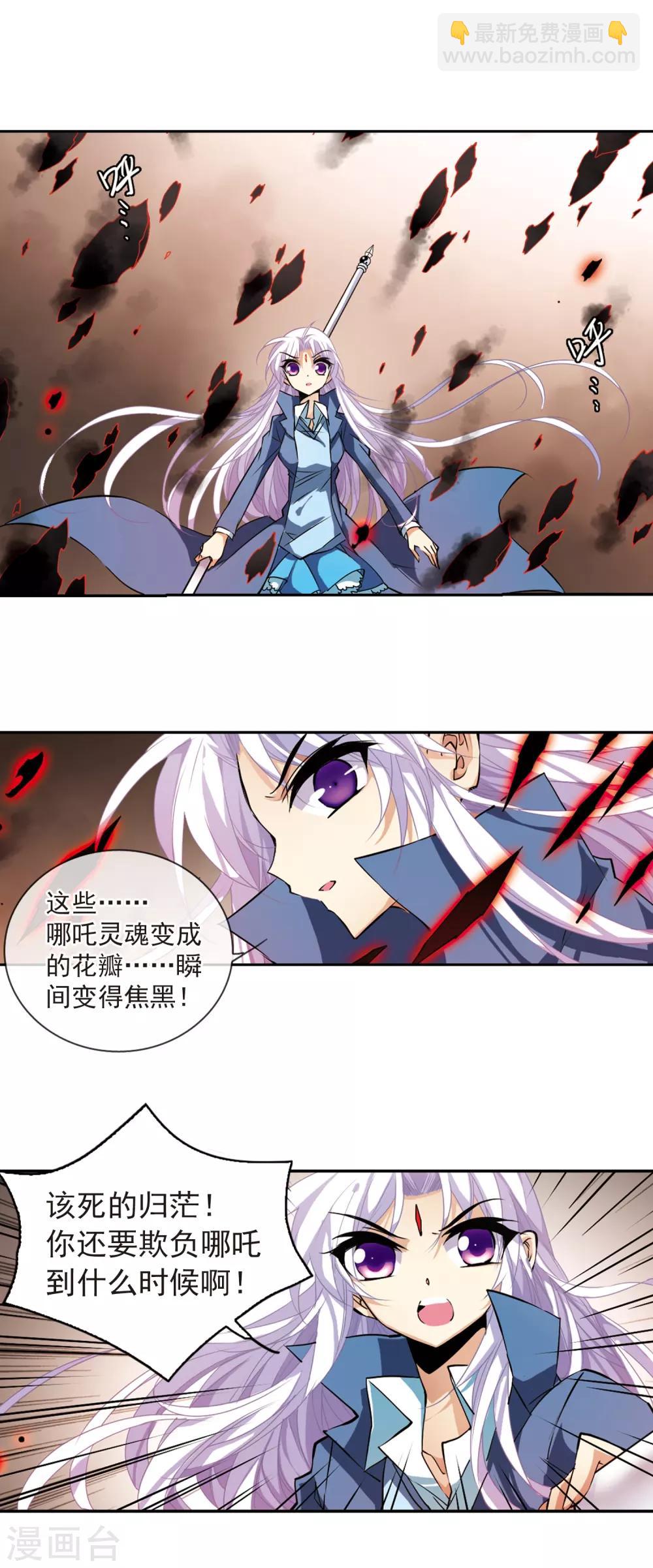 🍱三眼哮天录 第115话 大化乾坤 第11页