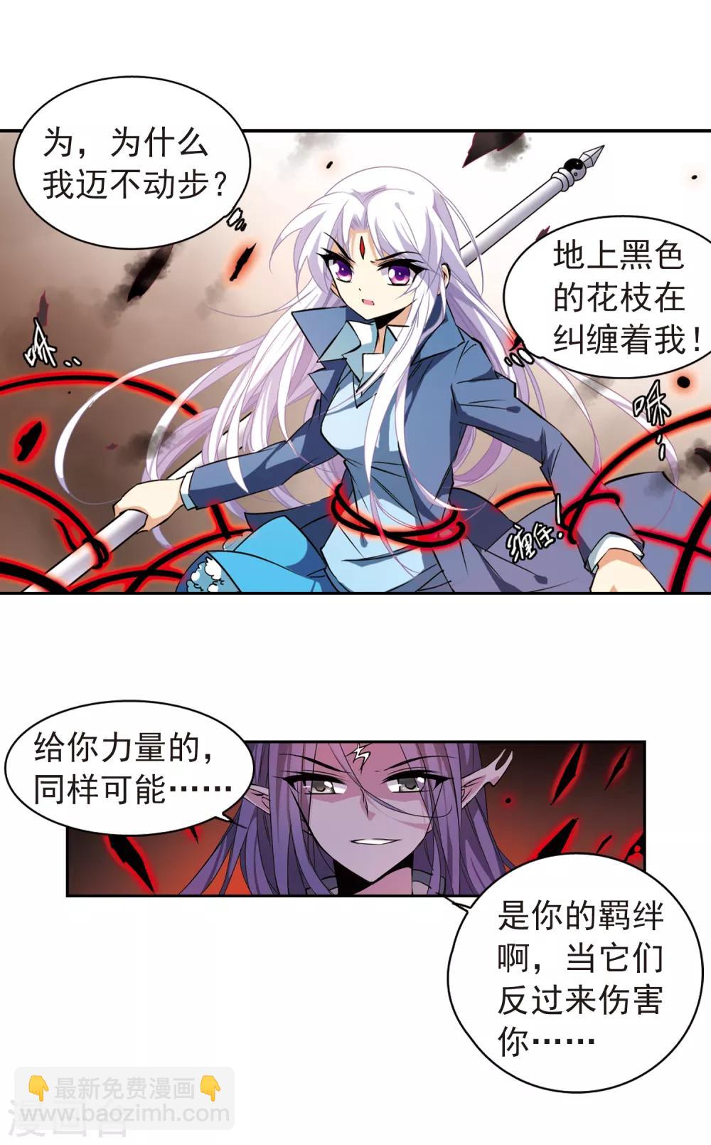 🍱三眼哮天录 第115话 大化乾坤 第12页