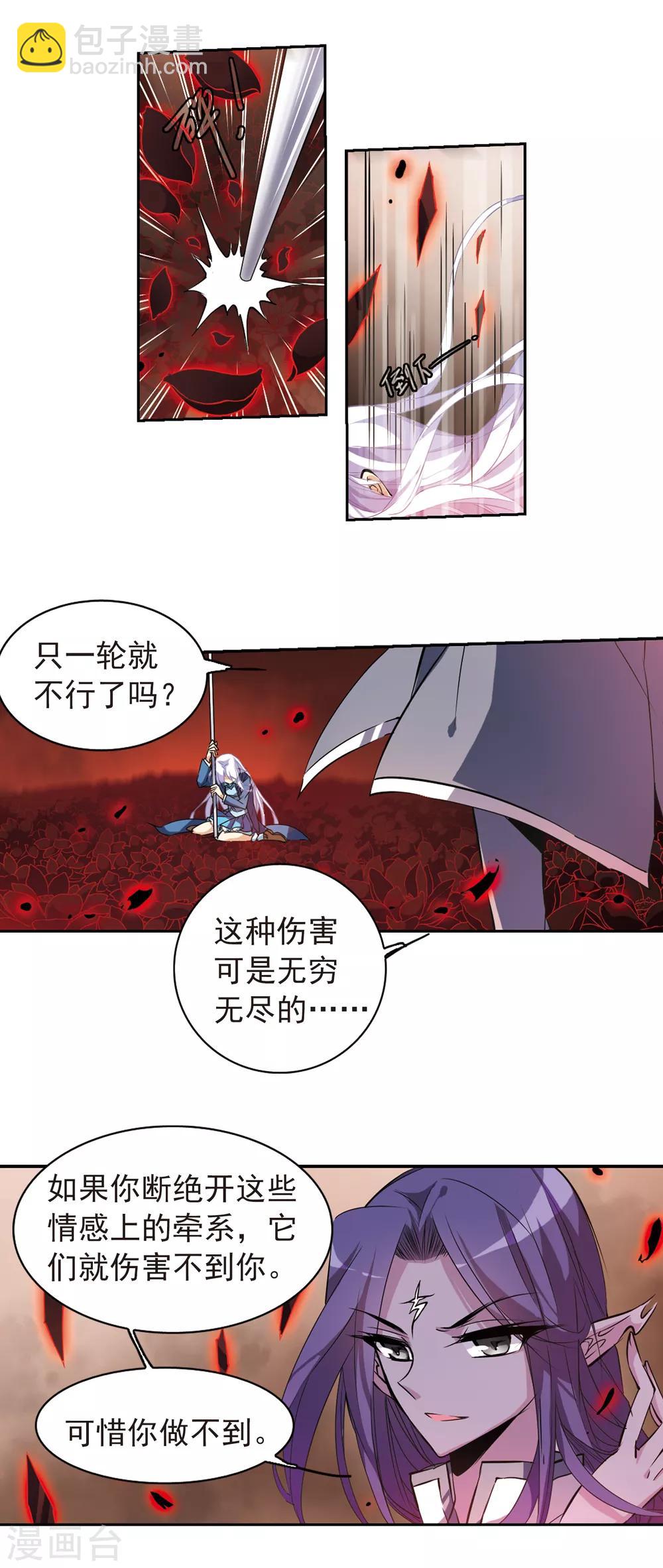🍱三眼哮天录 第115话 大化乾坤 第15页