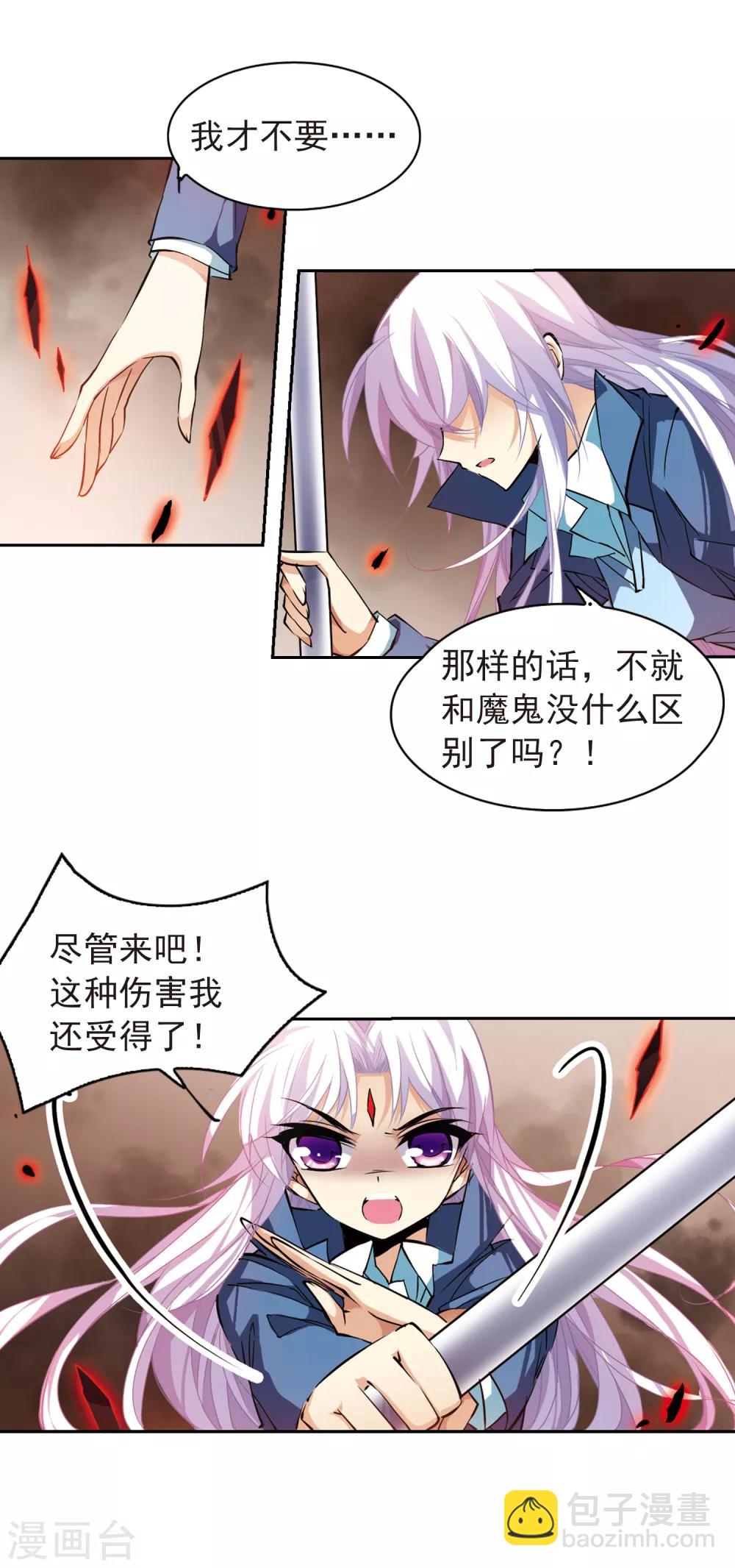 🍱三眼哮天录 第115话 大化乾坤 第16页