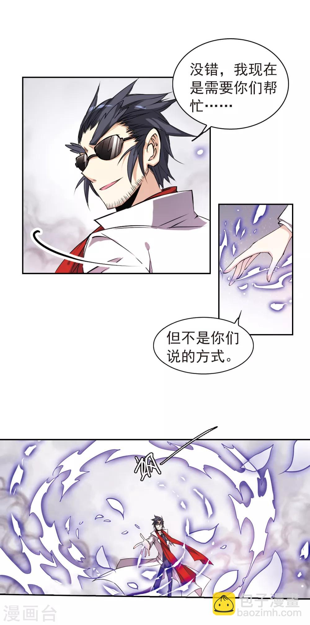 🍱三眼哮天录 第115话 大化乾坤 第3页