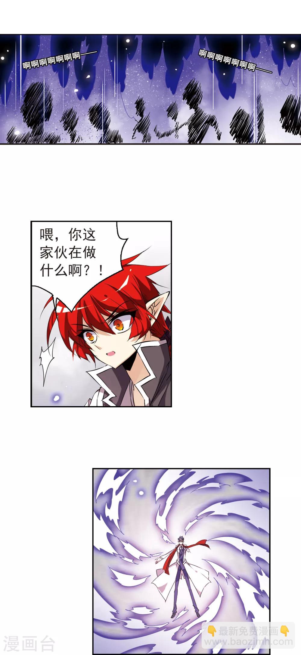 🍱三眼哮天录 第115话 大化乾坤 第6页