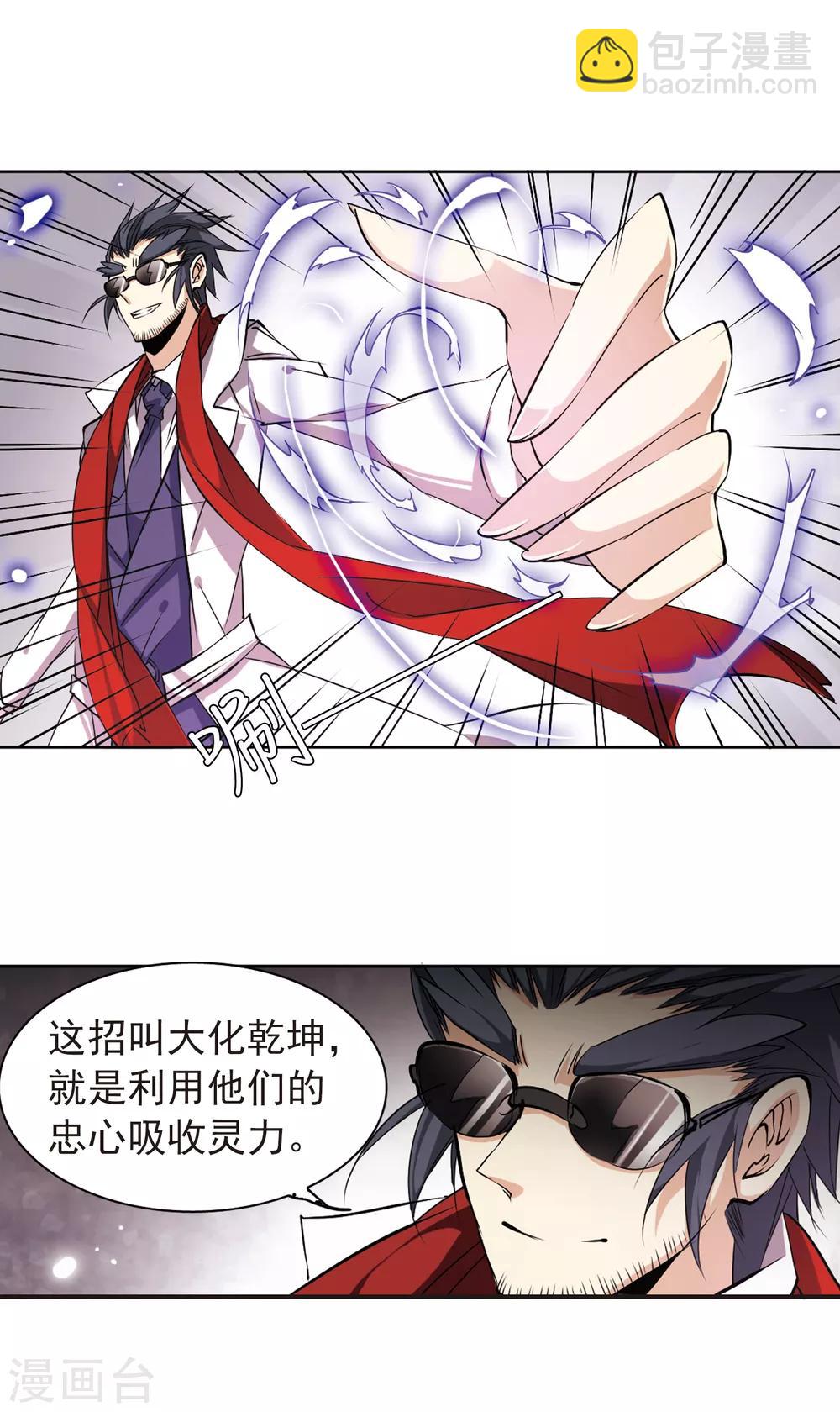 🍱三眼哮天录 第115话 大化乾坤 第7页