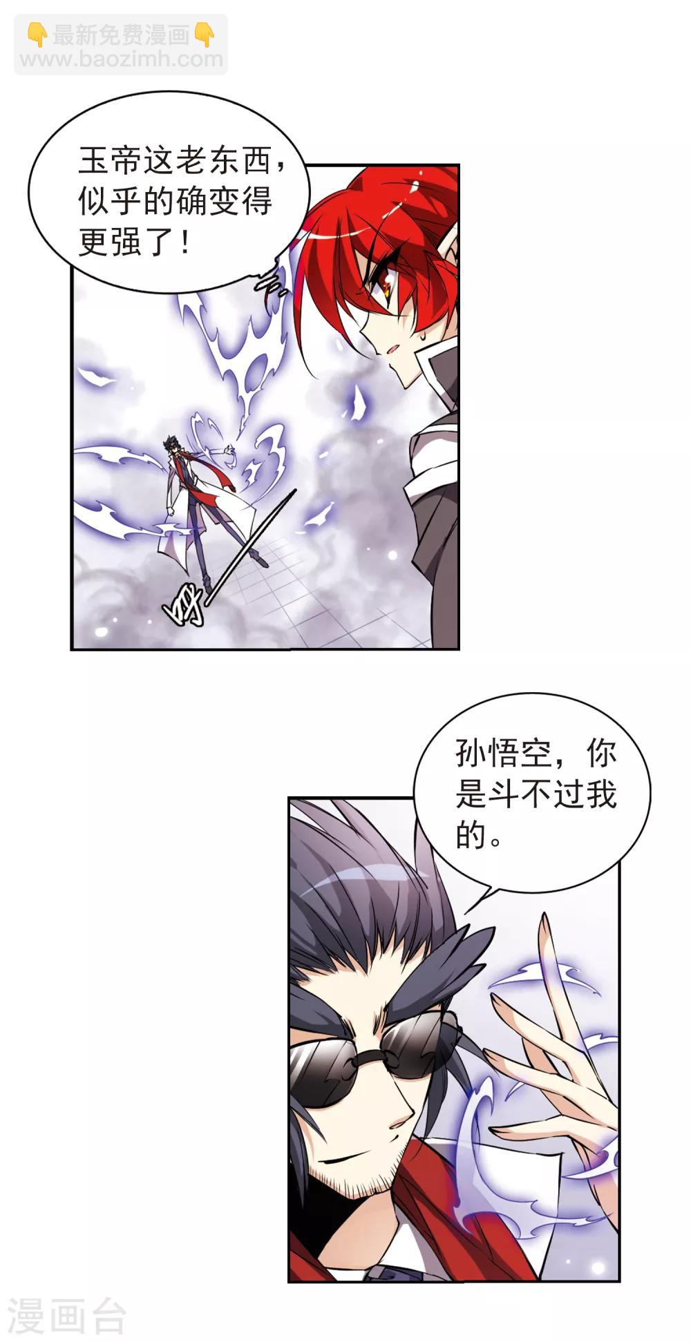 🍱三眼哮天录 第115话 大化乾坤 第8页