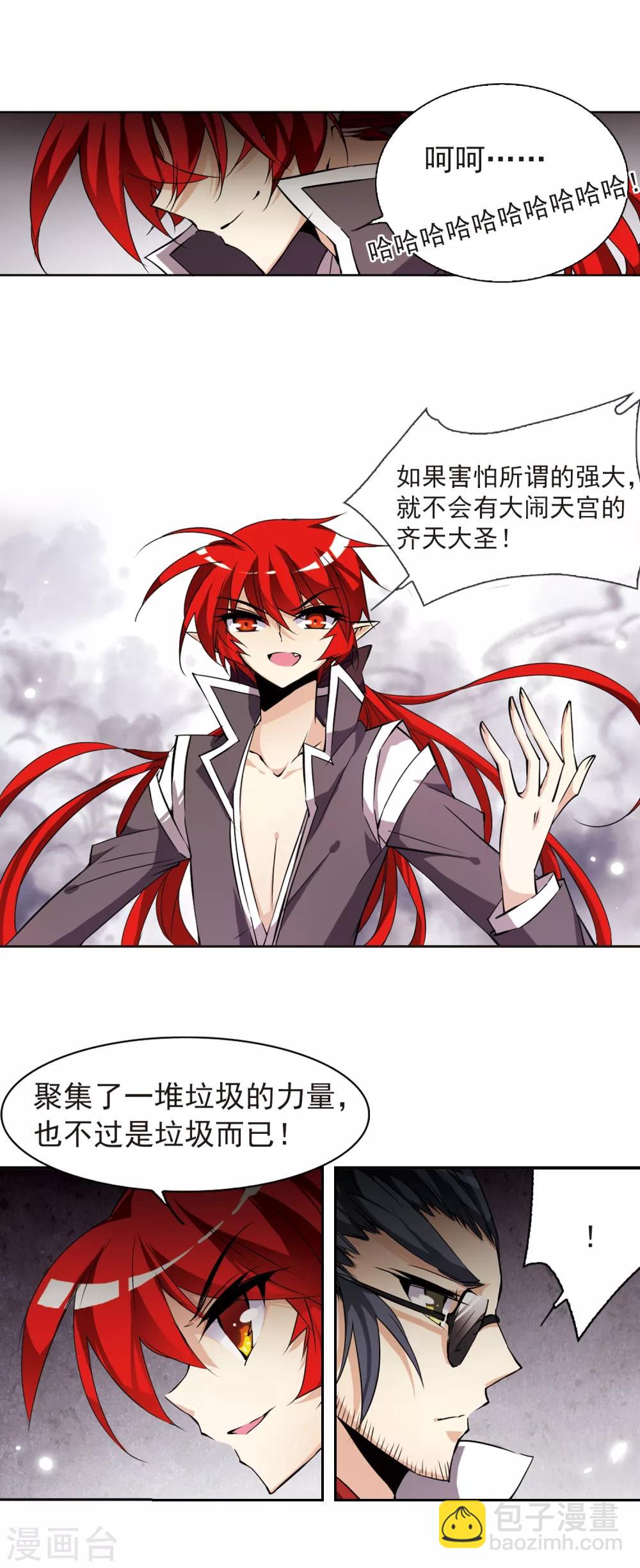 🍱三眼哮天录 第115话 大化乾坤 第9页