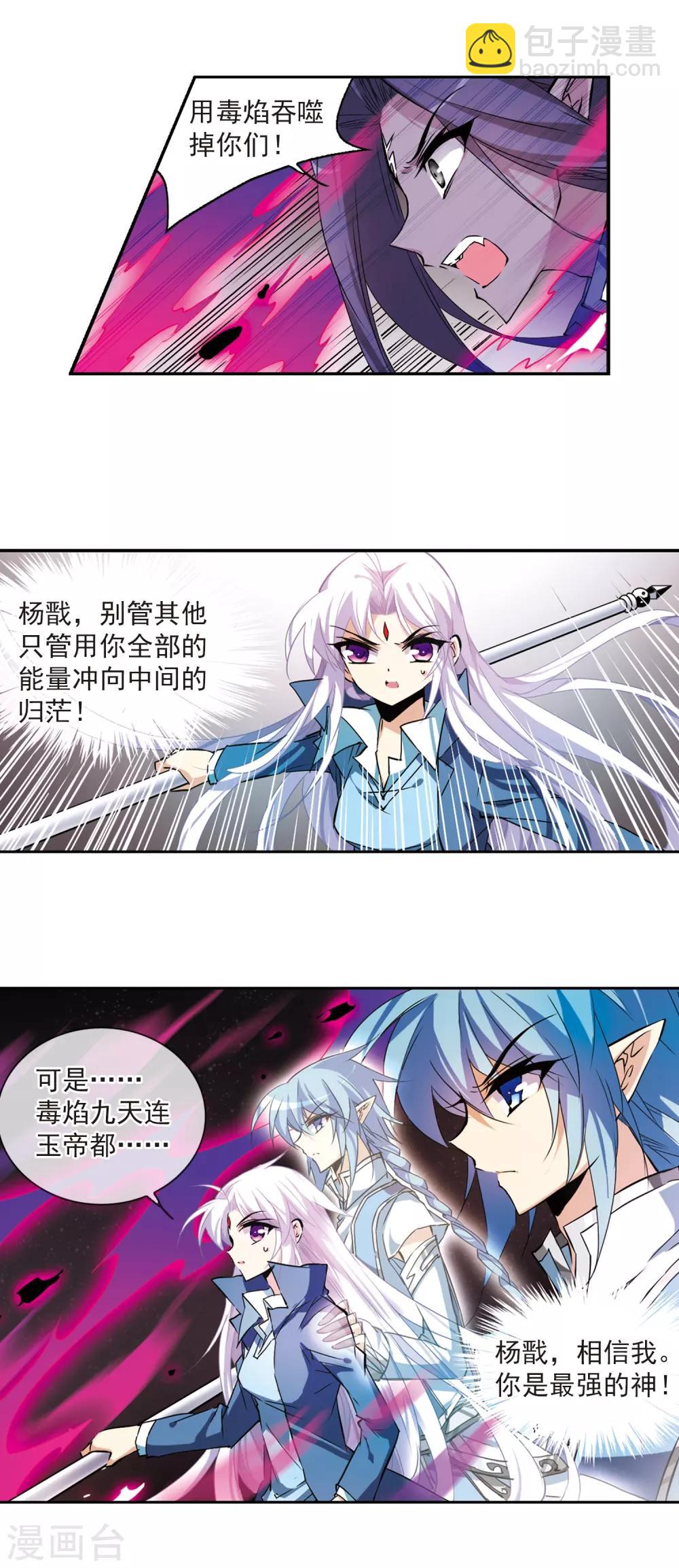 🍱三眼哮天录 第117话 转机 第13页