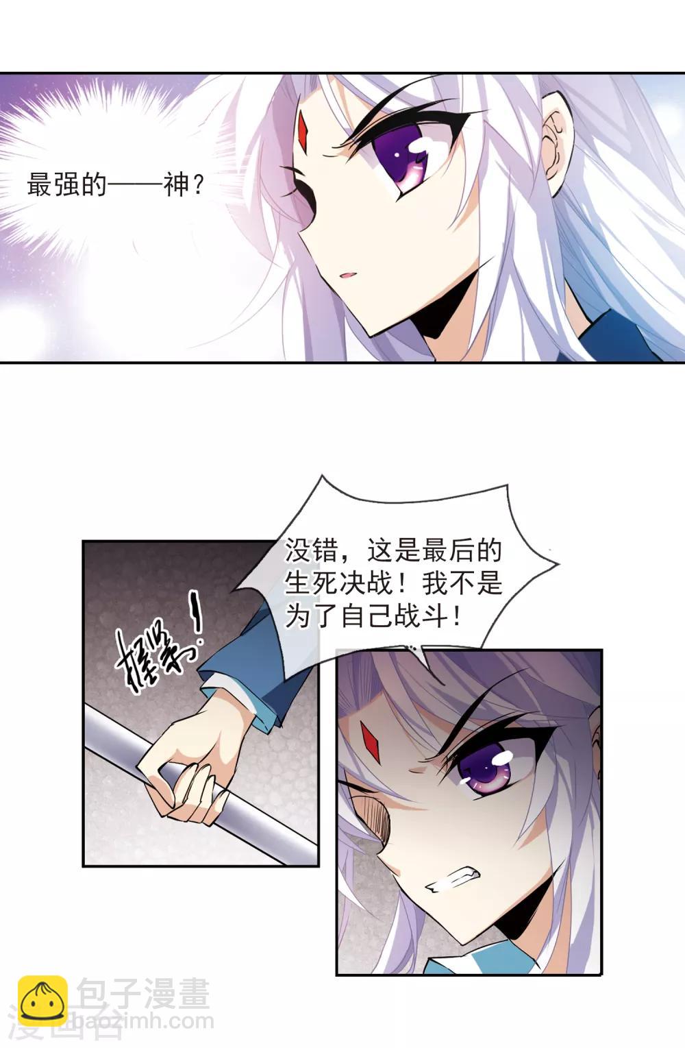 🍱三眼哮天录 第117话 转机 第14页