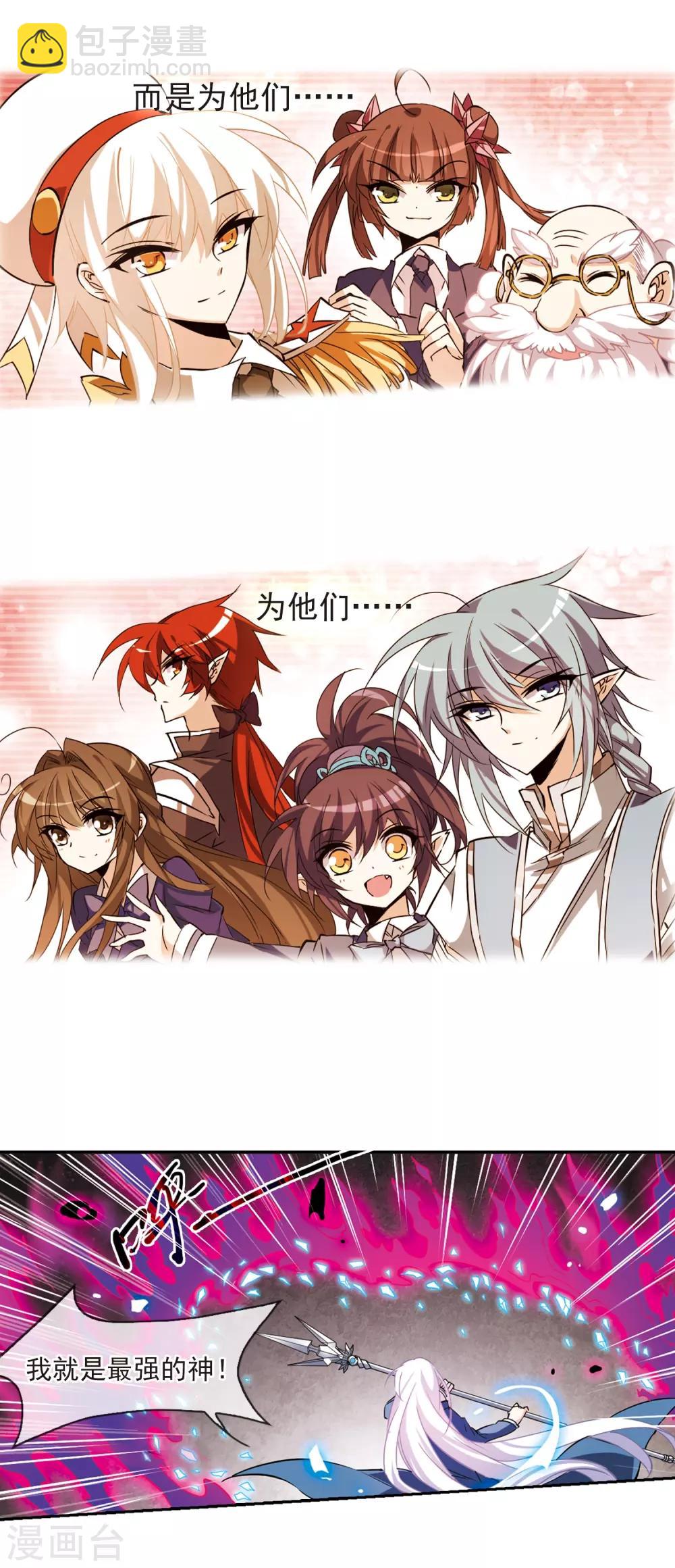 🍱三眼哮天录 第117话 转机 第15页