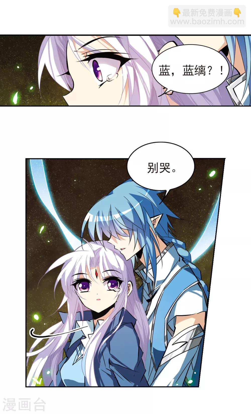 🍱三眼哮天录 第117话 转机 第3页