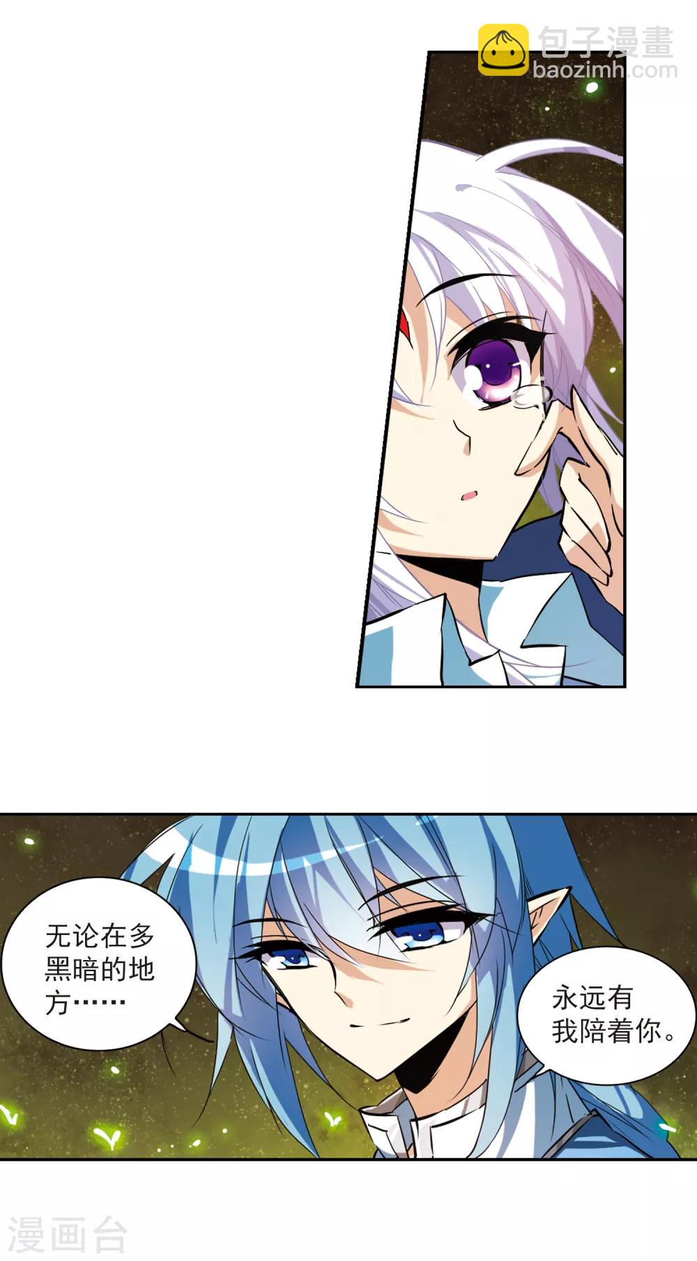 🍱三眼哮天录 第117话 转机 第4页