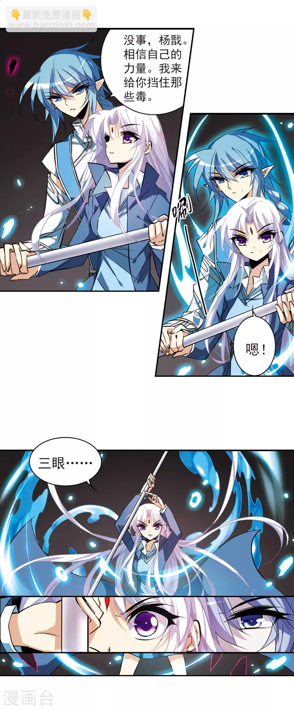 🍱三眼哮天录 第117话 转机 第9页