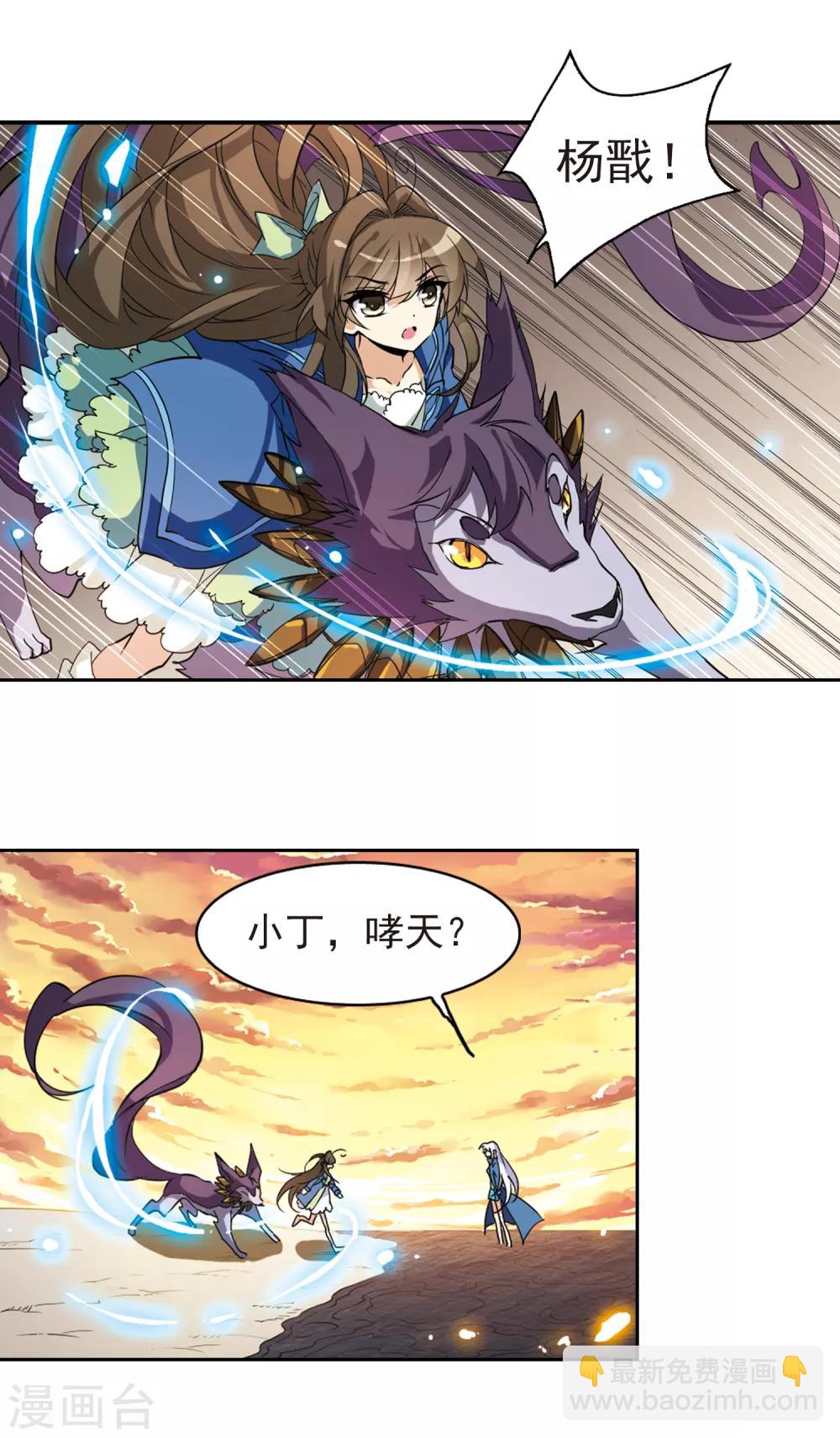 🍱三眼哮天录 第119话 回归大海 第15页