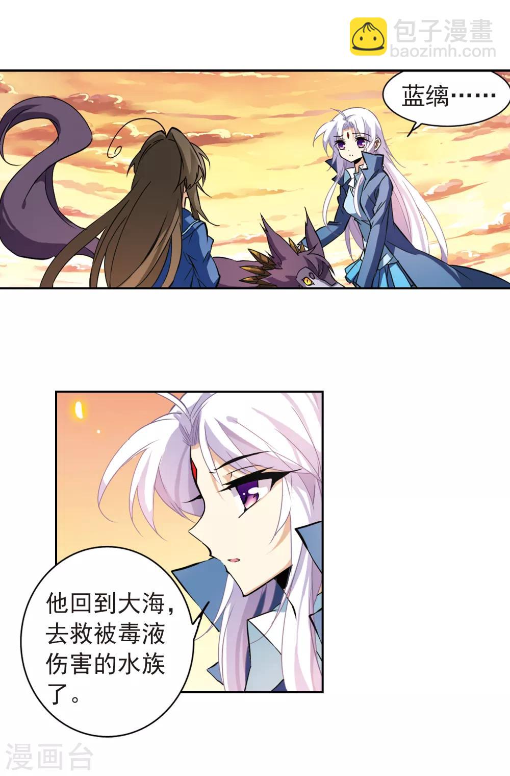 🍱三眼哮天录 第119话 回归大海 第18页