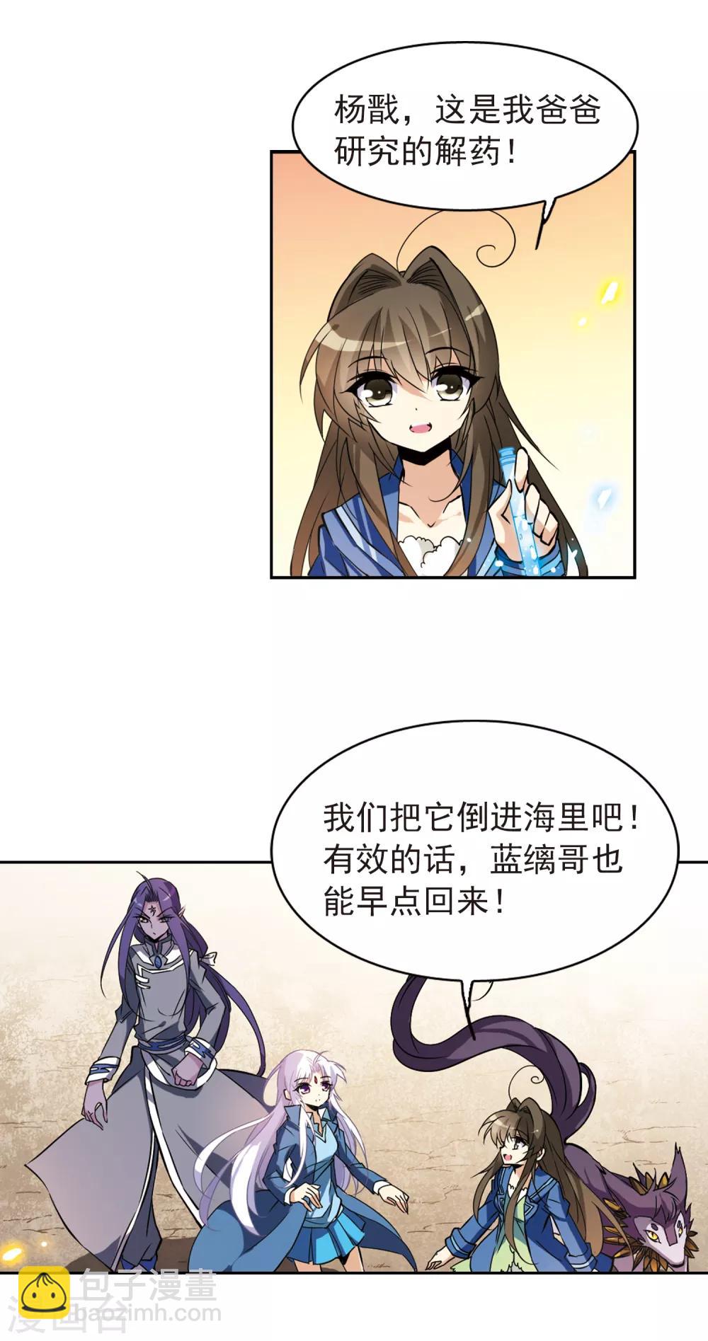 🍱三眼哮天录 第119话 回归大海 第19页