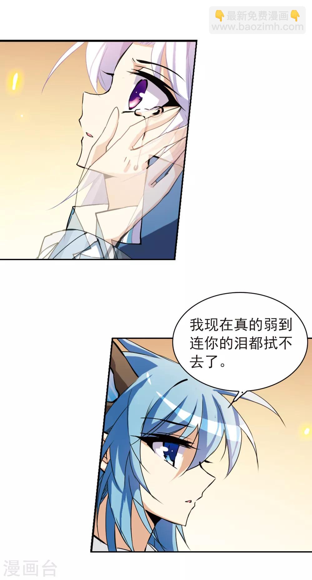 🍱三眼哮天录 第119话 回归大海 第3页