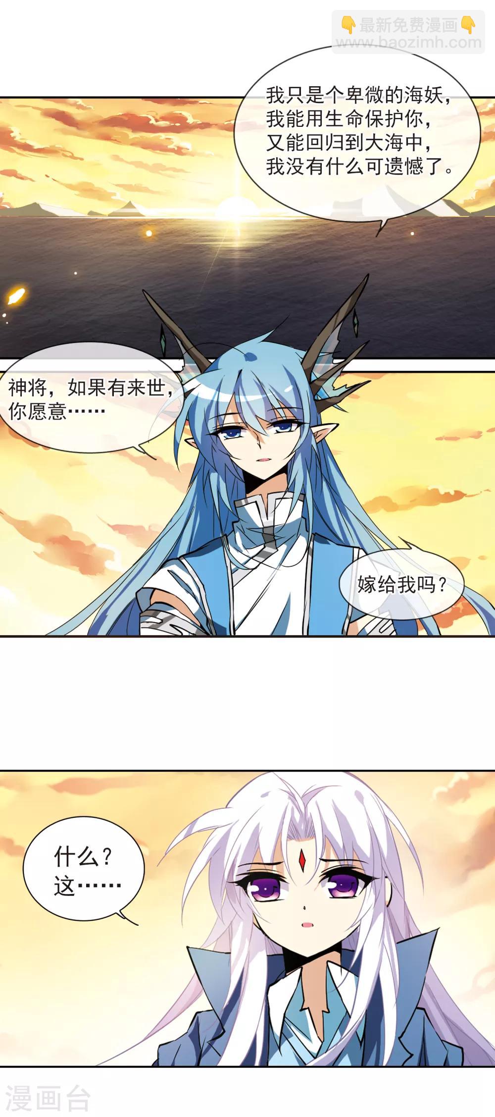 🍱三眼哮天录 第119话 回归大海 第6页