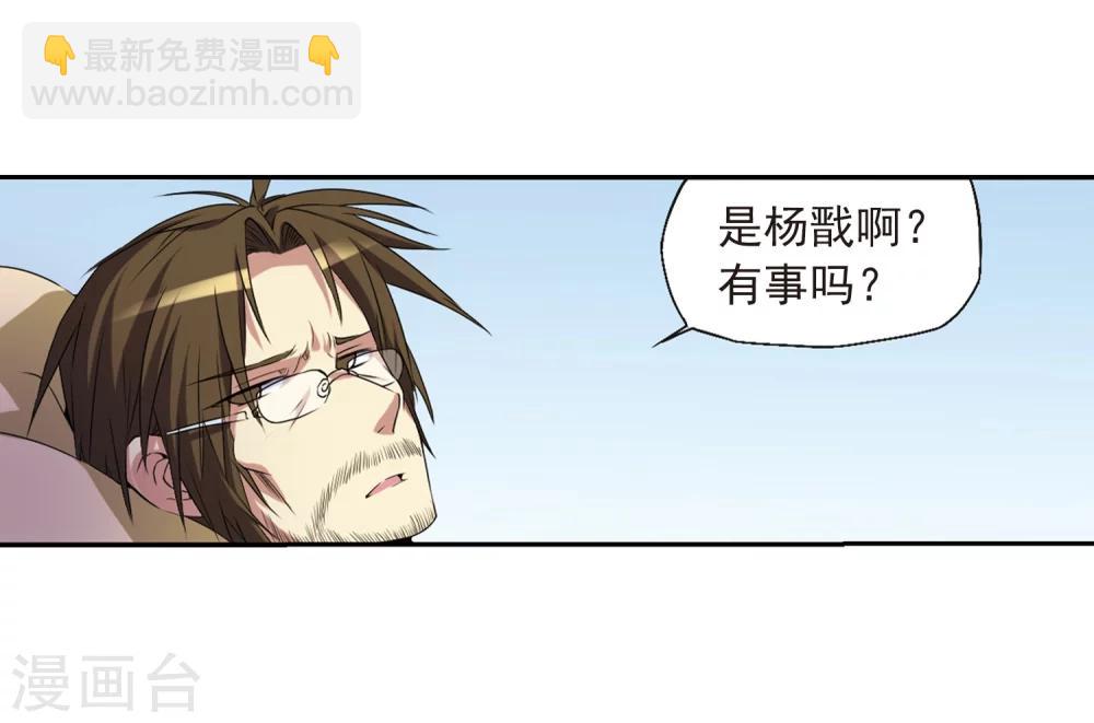 🍱三眼哮天录 第13话 辣口良药 第10页