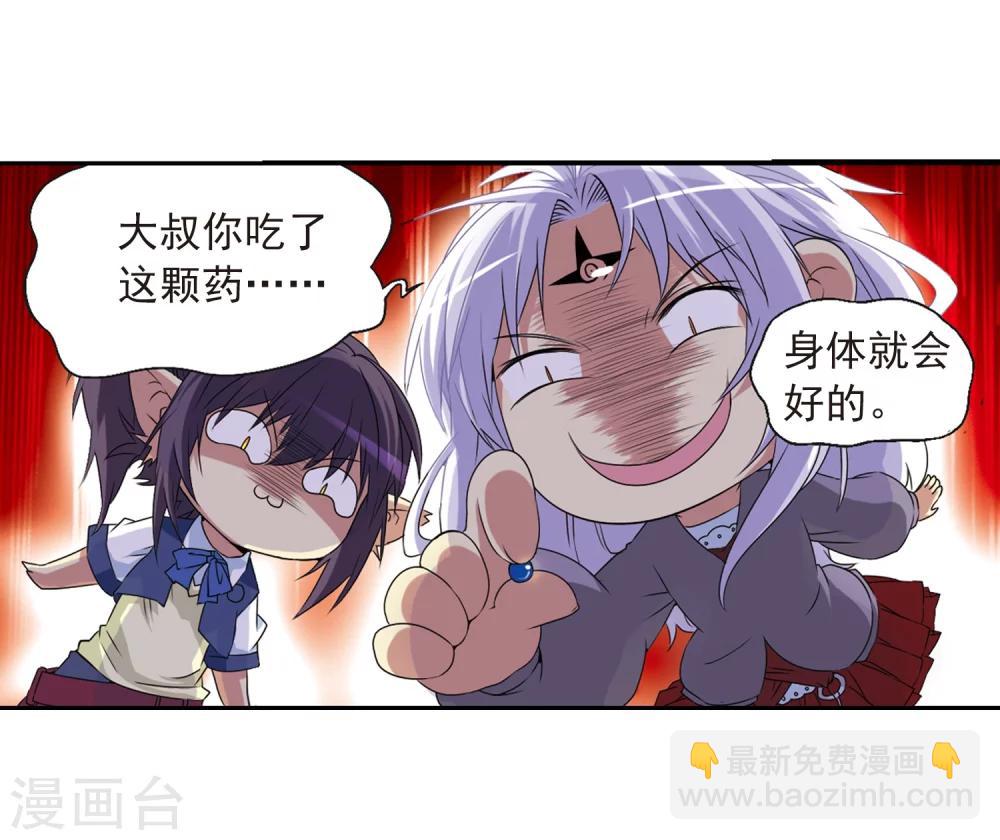 🍱三眼哮天录 第13话 辣口良药 第11页