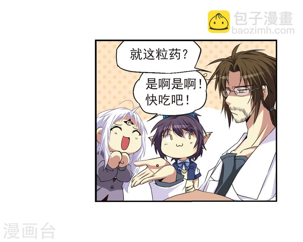 🍱三眼哮天录 第13话 辣口良药 第13页