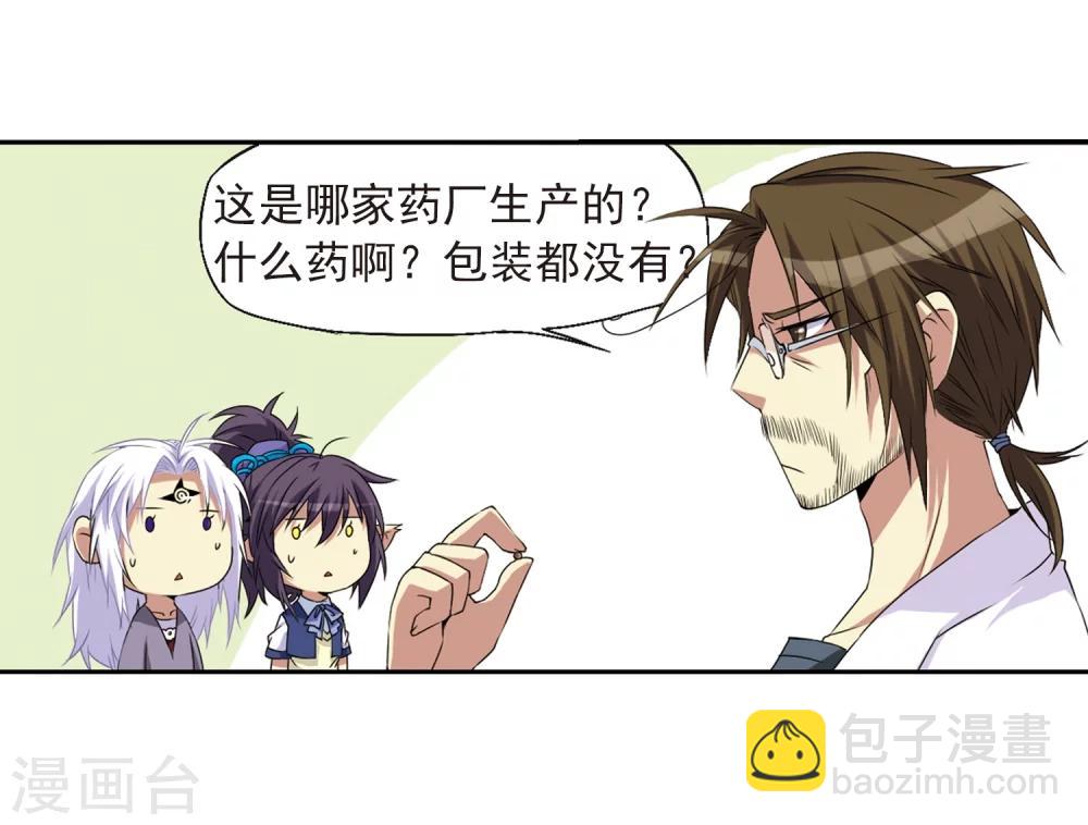 🍱三眼哮天录 第13话 辣口良药 第14页
