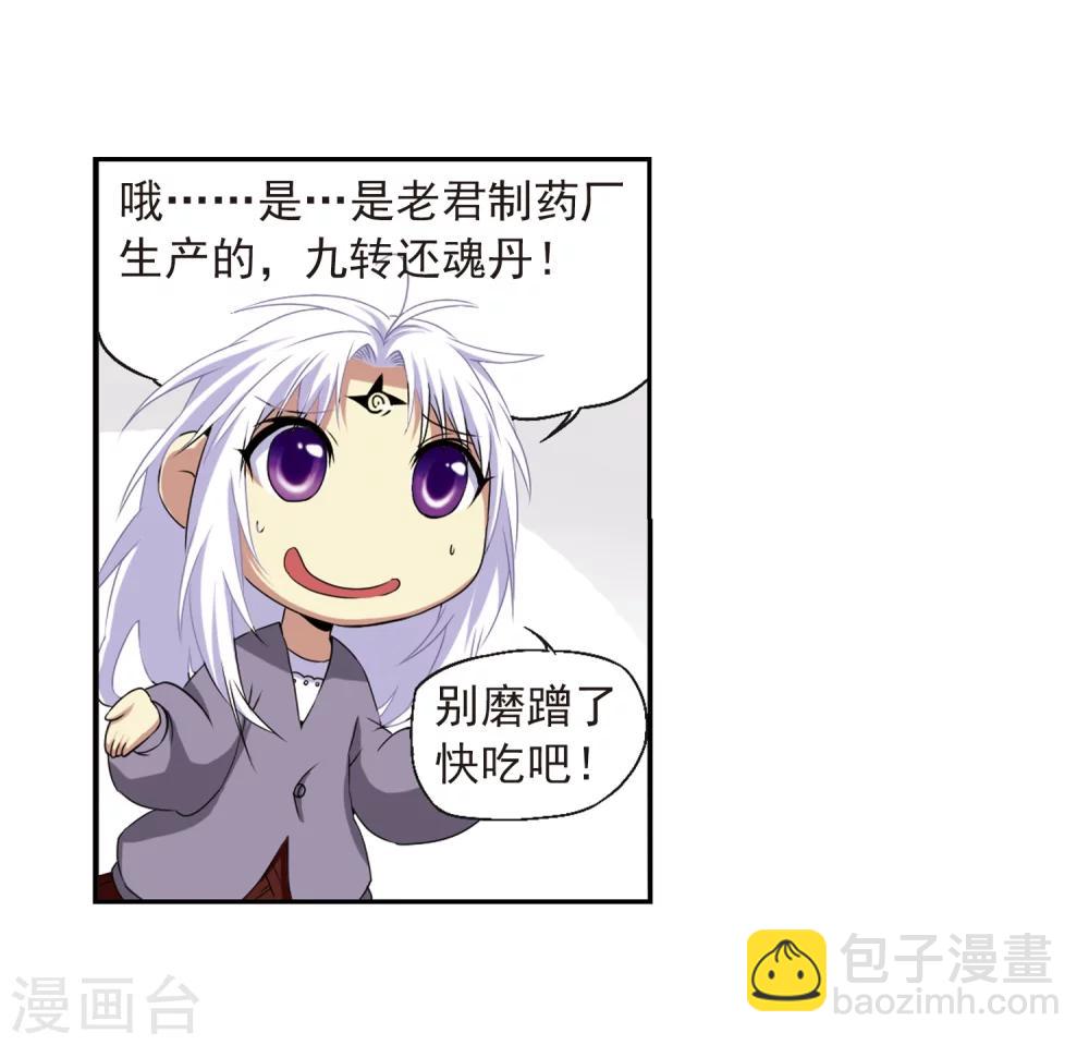 🍱三眼哮天录 第13话 辣口良药 第15页