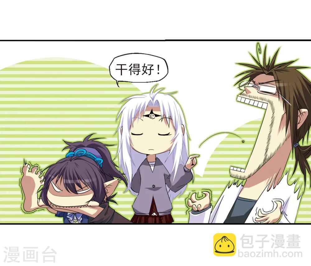 🍱三眼哮天录 第13话 辣口良药 第19页