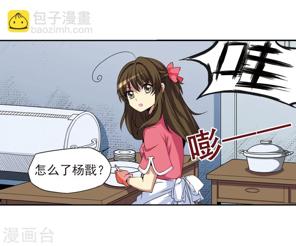 🍱三眼哮天录 第13话 辣口良药 第5页