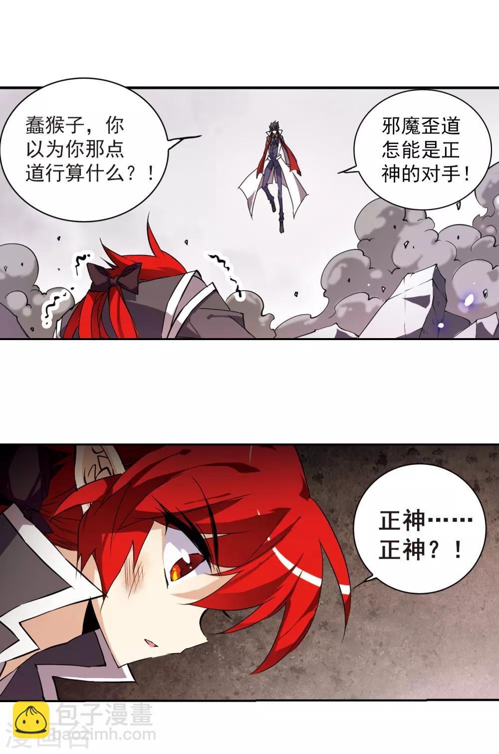 🍱三眼哮天录 第121话 重回天庭 第13页