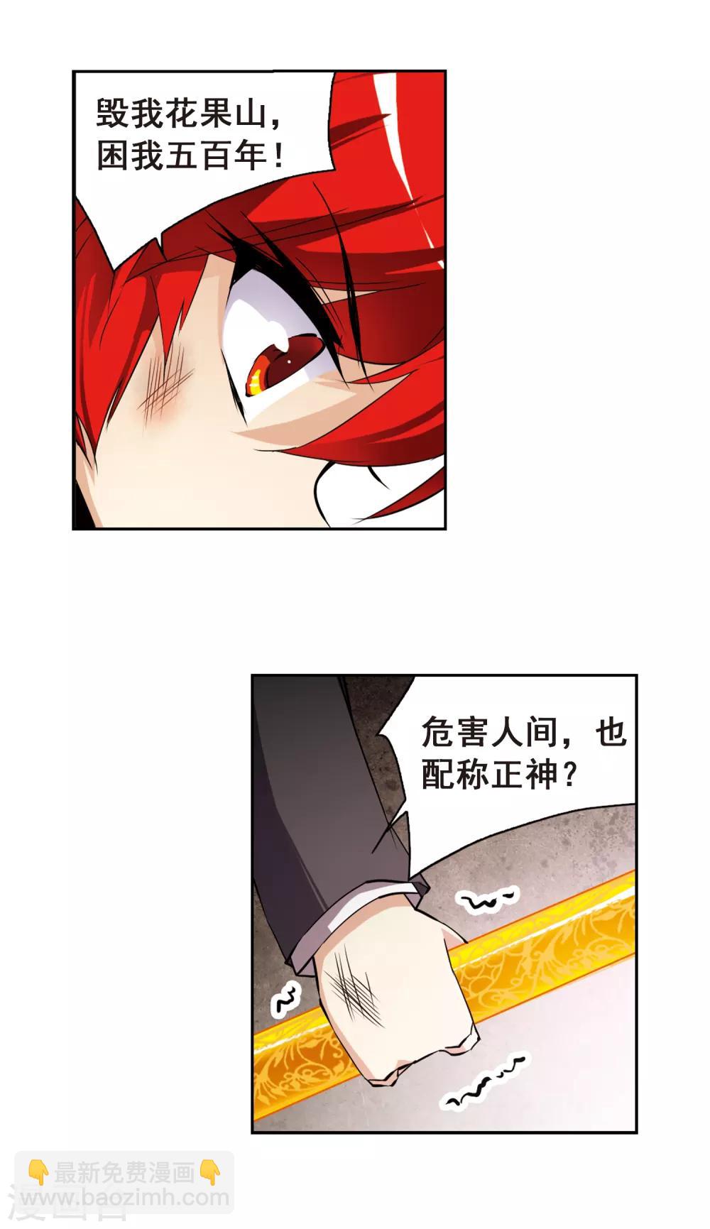 🍱三眼哮天录 第121话 重回天庭 第14页
