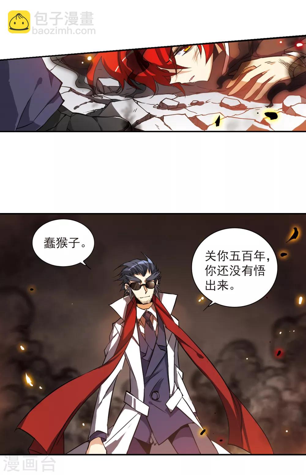 🍱三眼哮天录 第121话 重回天庭 第18页