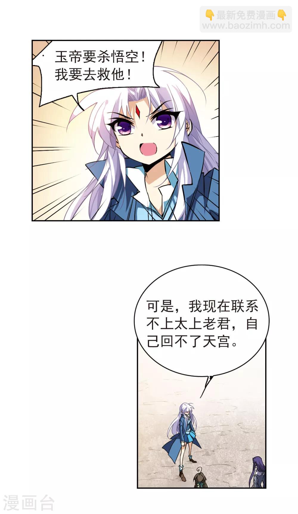🍱三眼哮天录 第121话 重回天庭 第2页