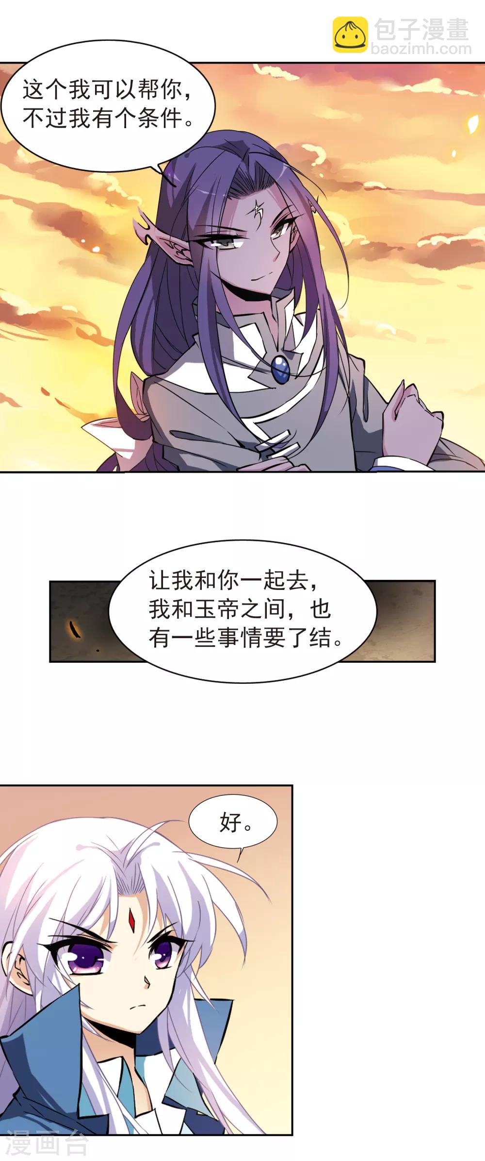 🍱三眼哮天录 第121话 重回天庭 第3页