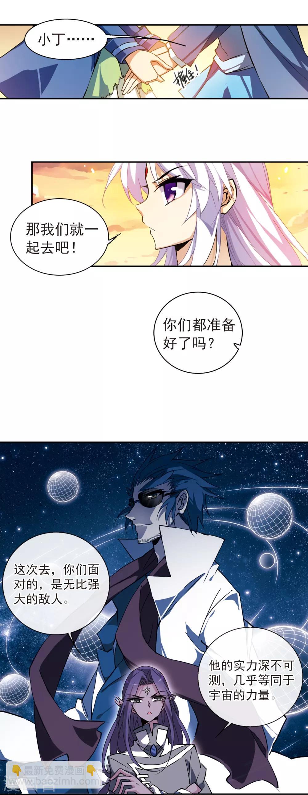 🍱三眼哮天录 第121话 重回天庭 第5页