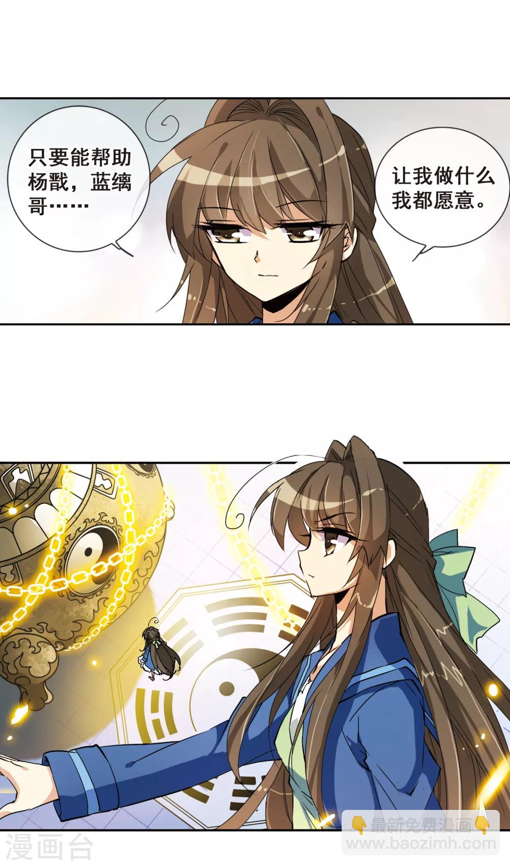 🍱三眼哮天录 第123话 救命之元 第10页