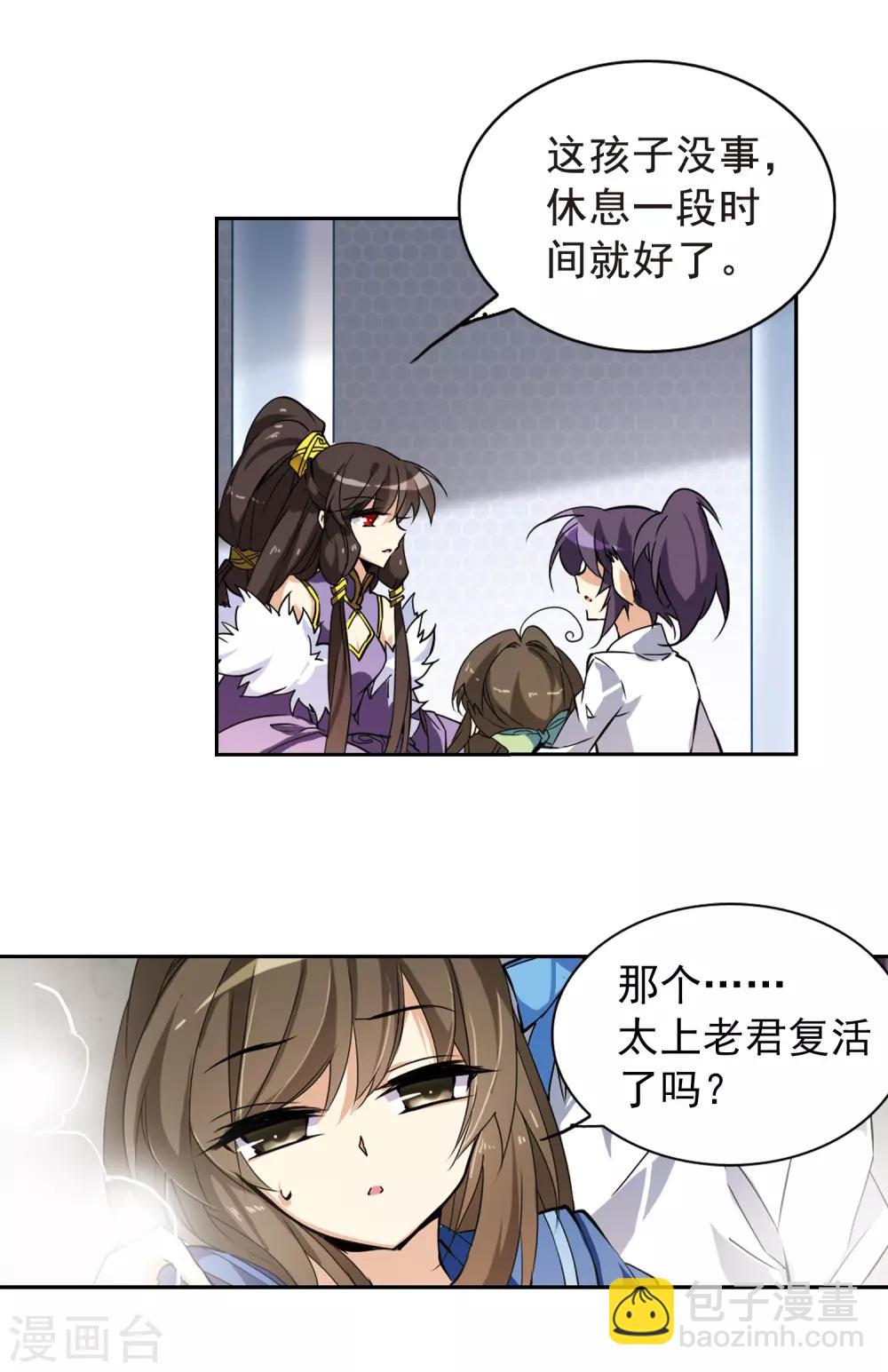 🍱三眼哮天录 第123话 救命之元 第15页