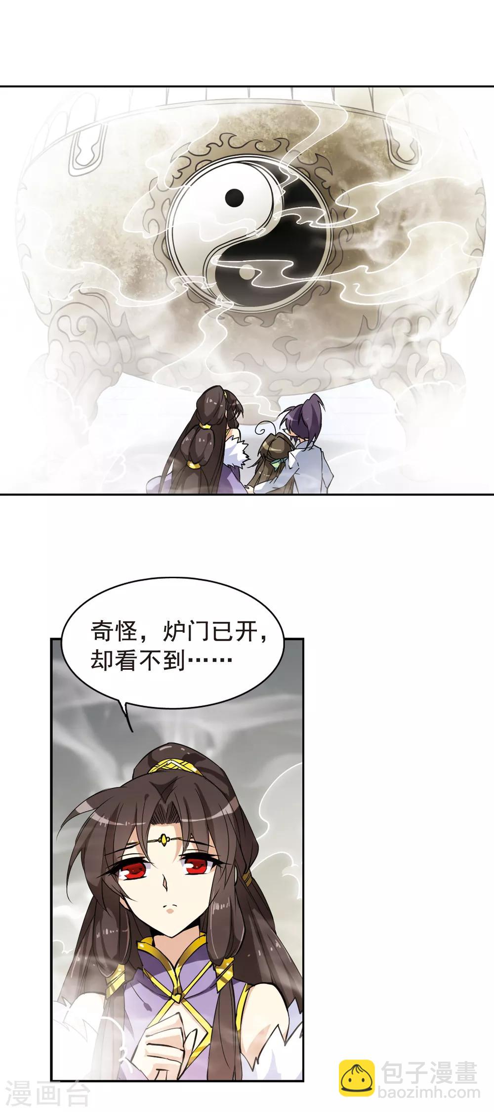 🍱三眼哮天录 第123话 救命之元 第16页